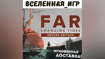 FAR: Changing Tides Deluxe Edition (РФ/СНГ) STEAM КЛЮЧ