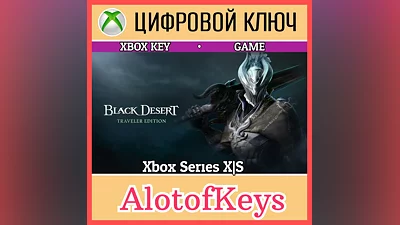 Black Desert: Traveler Edition XBOX X|S КЛЮЧ