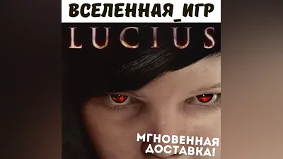 Lucius (РФ/СНГ/REGION FREE) STEAM КЛЮЧ