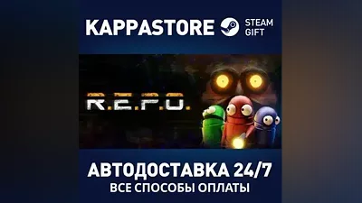 R.E.P.O. АВТОДОСТАВКА Steam RU/BY/KZ/UA