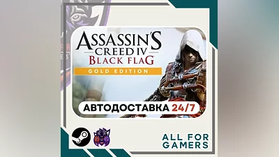 Assassin's Creed Чёрный Флаг Gold Steam GIFT Авто RU