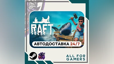 Raft Steam GIFT Авто RU +Подарок