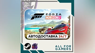 Forza Horizon 5 Standard Edition Steam GIFT Авто RU