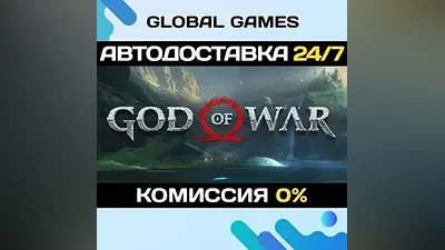 God of War Steam Ключ СНГ(БЕЗ РФ)
