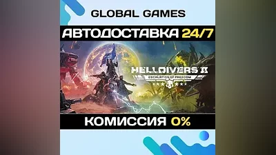 HELLDIVERS 2 Steam Ключ СНГ(БЕЗ РФ)