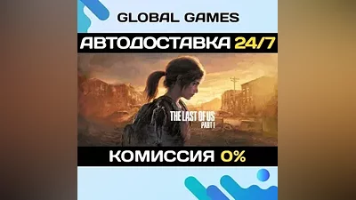 The Last of Us Part I Steam Ключ СНГ(БЕЗ РФ)