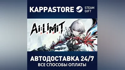 AI Limit АВТОДОСТАВКА Steam RU/BY/KZ/UA