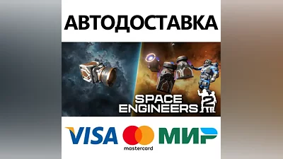 Space Engineers 2 * STEAM RU АВТО