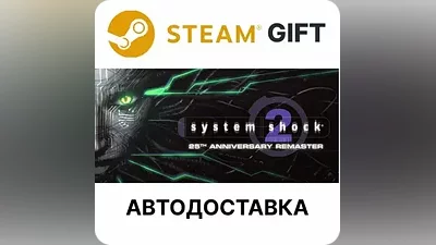 System Shock 2 Remastered Steam GIFT АВТО