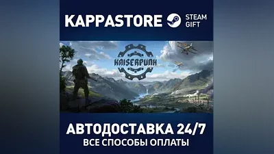 Kaiserpunk АВТОДОСТАВКА Steam RU/BY/KZ/UA