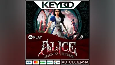 Alice Madness Returns EA APP GLOBAL КЛЮЧ