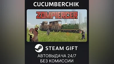 Zompiercer STEAM GIFT AUTO RU+МИР