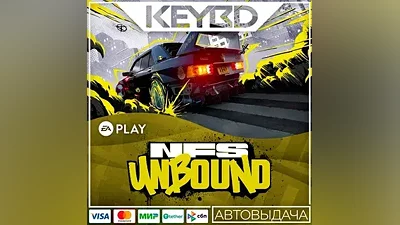 Need for Speed Unbound +Издания EA APP GLOBAL КЛЮЧ