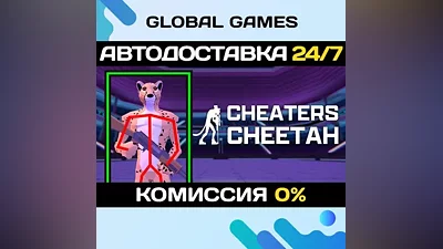 Cheaters Cheetah STEAM GIFT АВТОДОСТАВКА