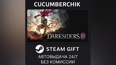 Darksiders III STEAM GIFT AUTO RU+МИР