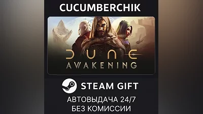 Dune: Awakening STEAM GIFT AUTO RU+МИР
