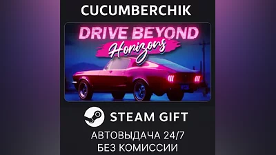 Drive Beyond Horizons STEAM GIFT AUTO RU+МИР