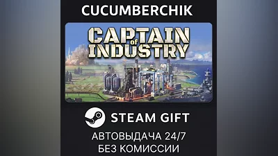 Captain of Industry STEAM GIFT AUTO RU+МИР