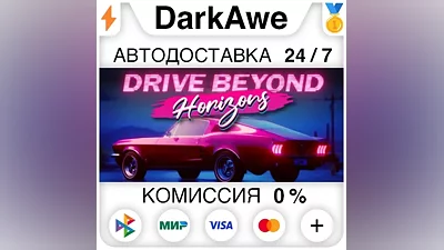 Drive Beyond Horizons STEAM•RU АВТОДОСТАВКА