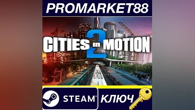Cities in Motion 2 Steam КЛЮЧ GLOBAL