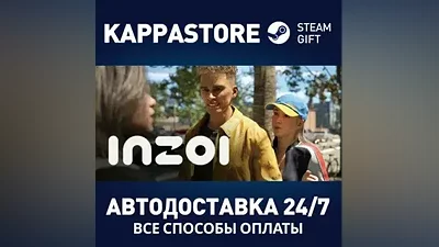 inZOI АВТОДОСТАВКА Steam RU/BY/KZ/UA