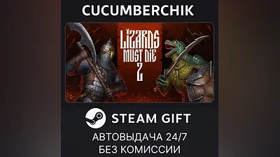 LIZARDS MUST DIE 2 STEAM GIFT AUTO RU+МИР