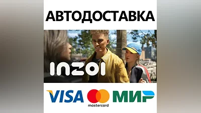 inZOI * STEAM РФ/КЗ/СНГ/УКР АВТОДОСТАВКА