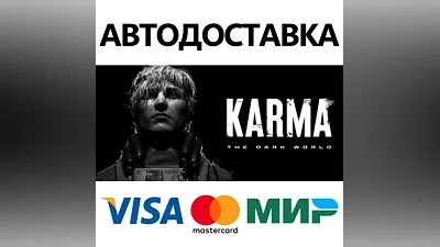 KARMA: The Dark World * STEAM RU АВТО