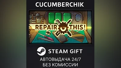 Repair this! STEAM GIFT AUTO RU+МИР