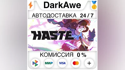 Haste STEAM•RU АВТОДОСТАВКА