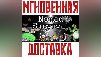 Nomad Survival Steam РФ+МирKey + Бонус