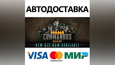 Commandos: Origins * STEAM РФ/КЗ/СНГ/УКР