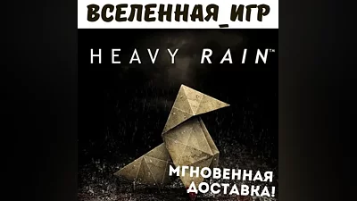 Heavy Rain (РФ/СНГ) STEAM КЛЮЧ