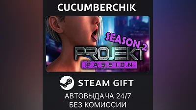 Projekt: Passion - Season 2 STEAM GIFT AUTO RU+МИР