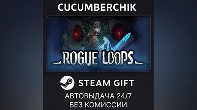 Rogue Loops STEAM GIFT AUTO RU+МИР