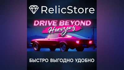 Drive Beyond Horizons - STEAM GIFT РОССИЯ