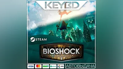 BioShock: The Collection · Steam Gift АВТОДОСТАВКА