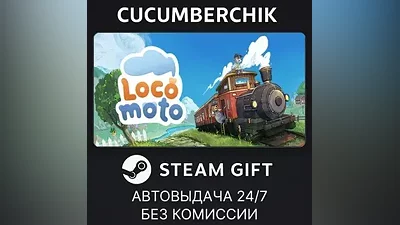 Locomoto STEAM GIFT AUTO RU+МИР