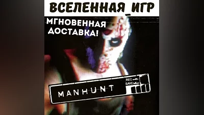 Manhunt (РФ/СНГ/REGION FREE) STEAM КЛЮЧ