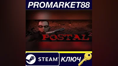 Postal 2 EU Steam КЛЮЧ ЕВРОПА