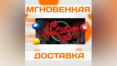 THE RED STRINGS CLUB  STEAM  КЛЮЧ