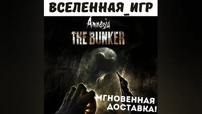 Amnesia: The Bunker (РФ/СНГ/REGION FREE) STEAM КЛЮЧ