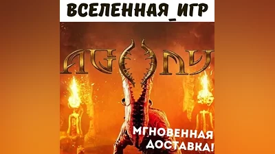 Agony (РФ/СНГ/REGION FREE) STEAM КЛЮЧ