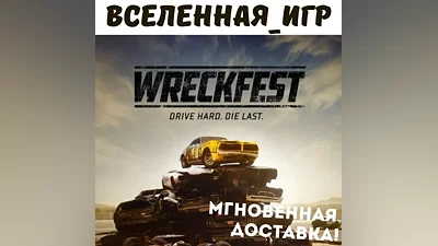 Wreckfest (РФ/СНГ) STEAM КЛЮЧ