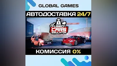 Used Cars Simulator STEAM GIFT АВТОДОСТАВКА