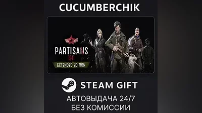 Partisans 1941 Extended Edition STEAM GIFT AUTO RU+МИР