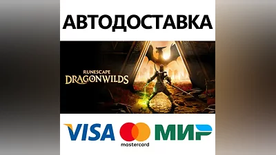 RuneScape: Dragonwilds * STEAM РФ/КЗ/СНГ/УКР