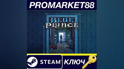 Blue Prince Steam КЛЮЧ GLOBAL (NO TR)