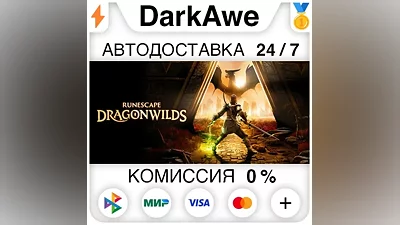 RuneScape: Dragonwilds STEAM•RU АВТОДОСТАВКА