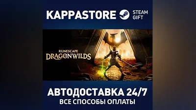 RuneScape: Dragonwilds АВТОДОСТАВКА Steam RU/BY/KZ/UA